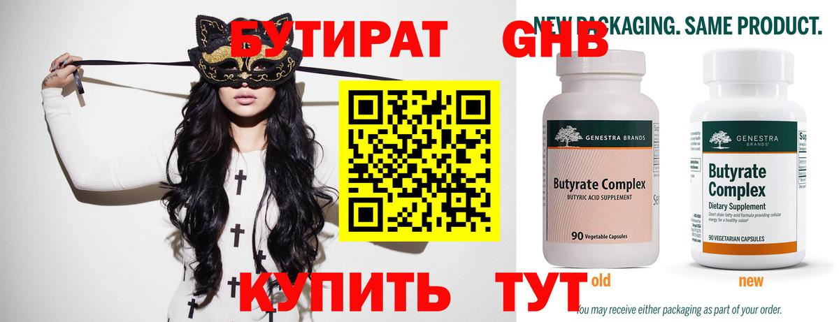Елизово  Бутират GHB  БУТИРАТ  Вход с VPN 