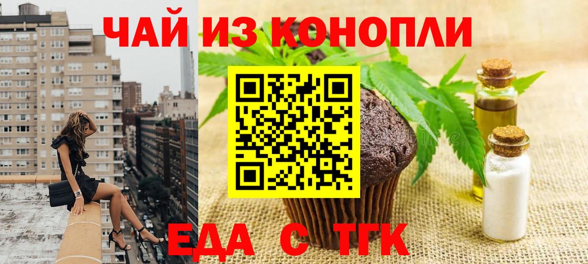 Печенье с ТГК конопля  Вход с VPN  Елизово 