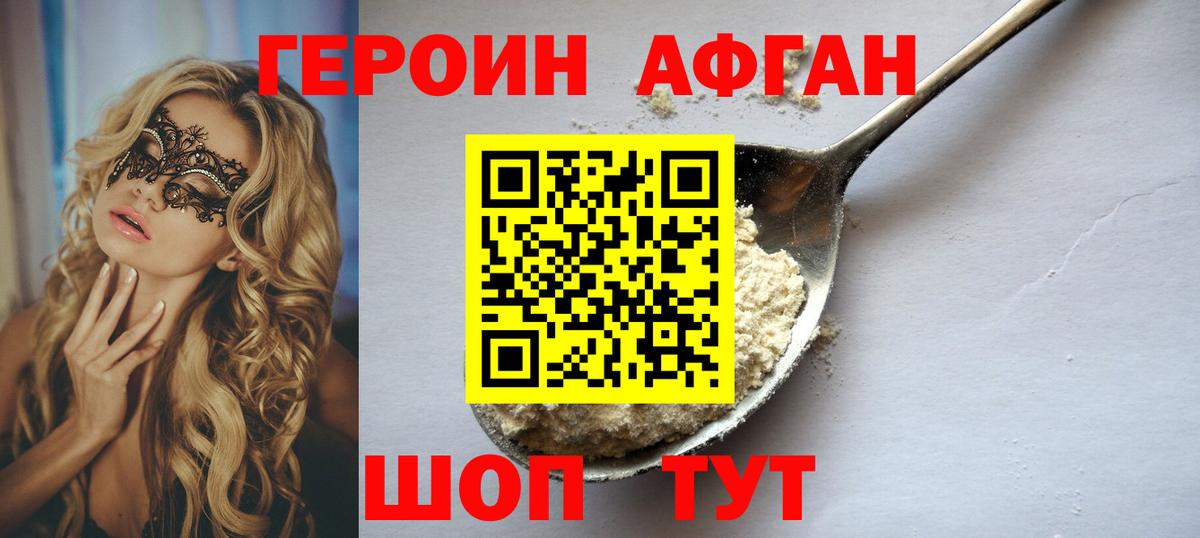 ГЕРОИН белый Елизово
