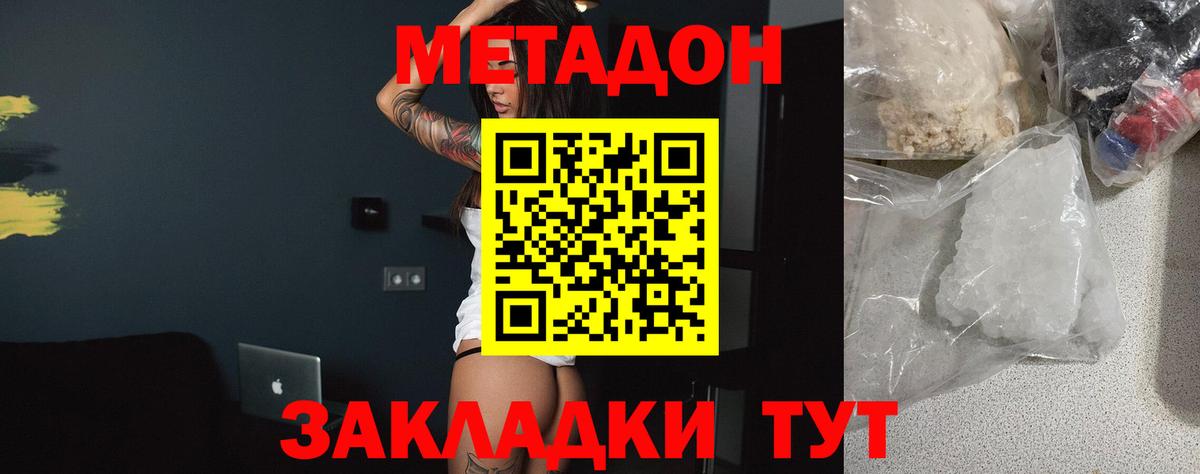 Елизово  МЕТАДОН кристалл  Метадон белоснежный  Вход с VPN 