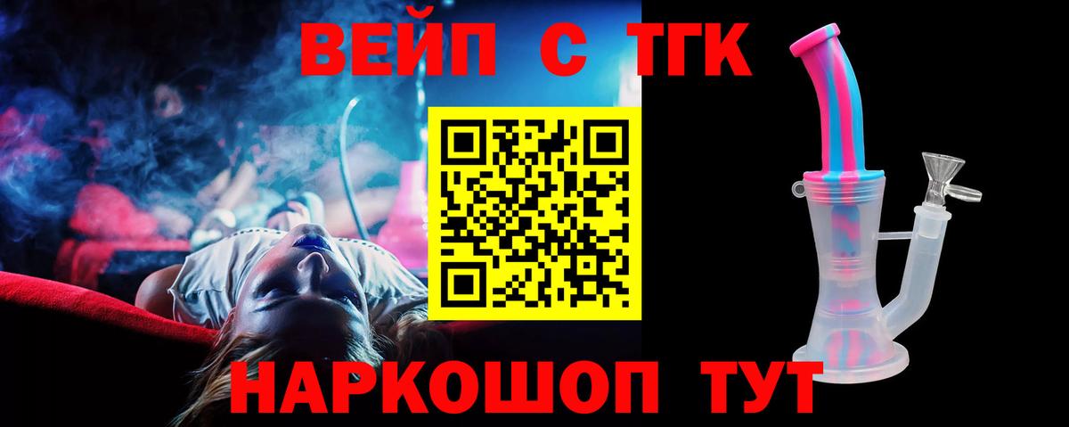 ТГК вейп Елизово